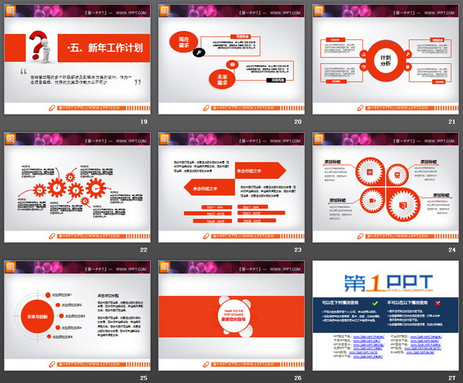橙色扁平化年中工作总结PPT图表大全