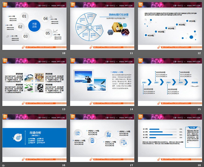 整洁蓝色微立体商务PowerPoint图表免费下载