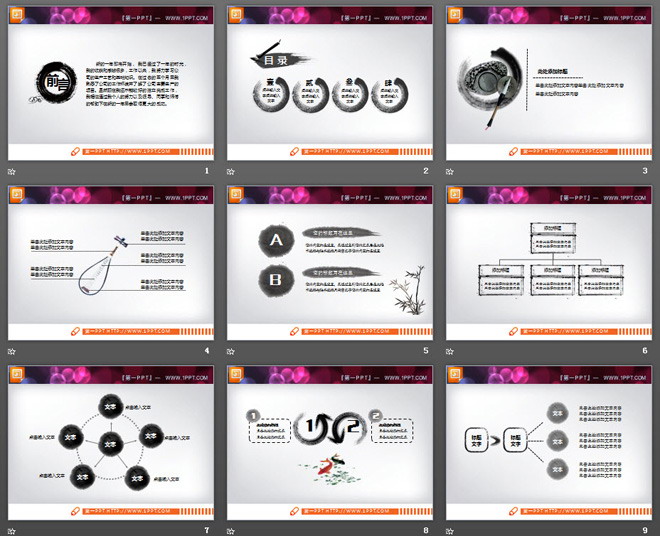 精美动态水墨中国风PPT图表大全