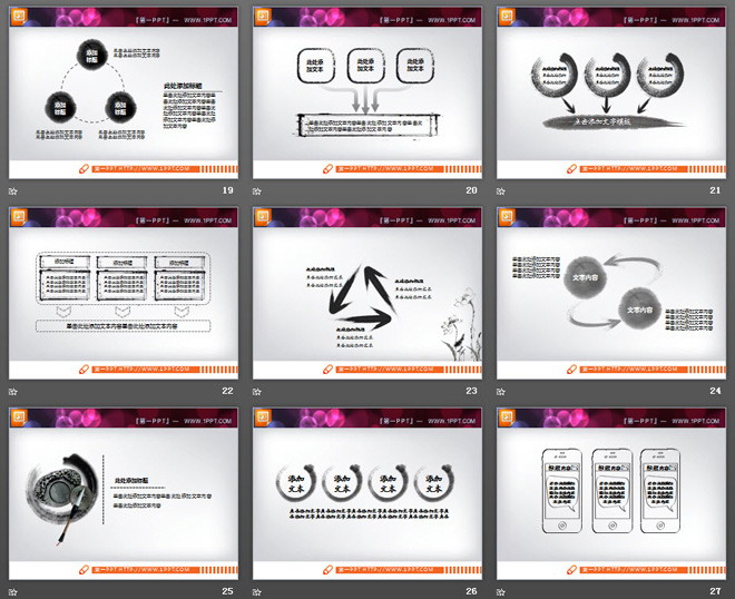 精美动态水墨中国风PPT图表大全