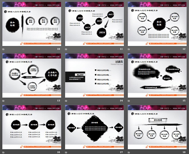 精美动态水墨中国风PPT图表整套下载
