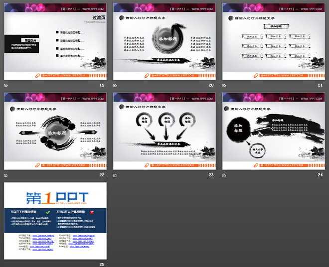 精美动态水墨中国风PPT图表整套下载