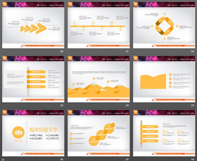 黄色扁平化商务PowerPoint图表大全