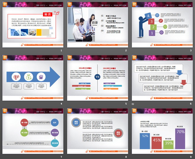 彩色扁平化商务PowerPoint图表整套下载