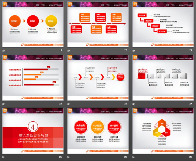 红色实用微立体党政PPT图表大全