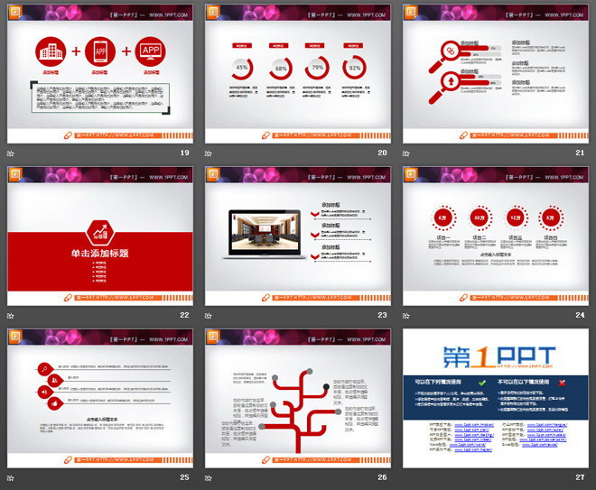 红色微立体商业融资计划书PPT图表大全