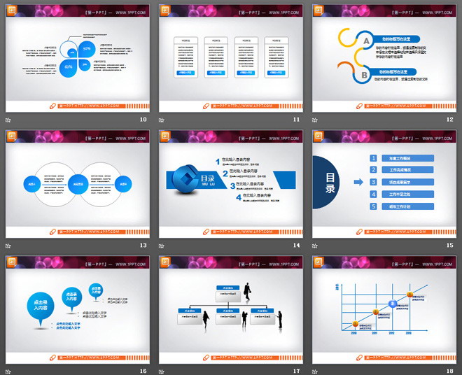 蓝色精美实用工作总结PPT图表大全