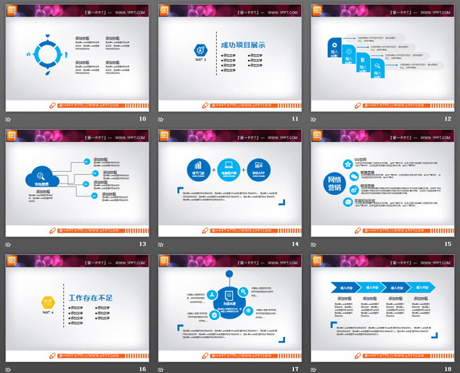 蓝色动态年度工作总结PPT图表大全