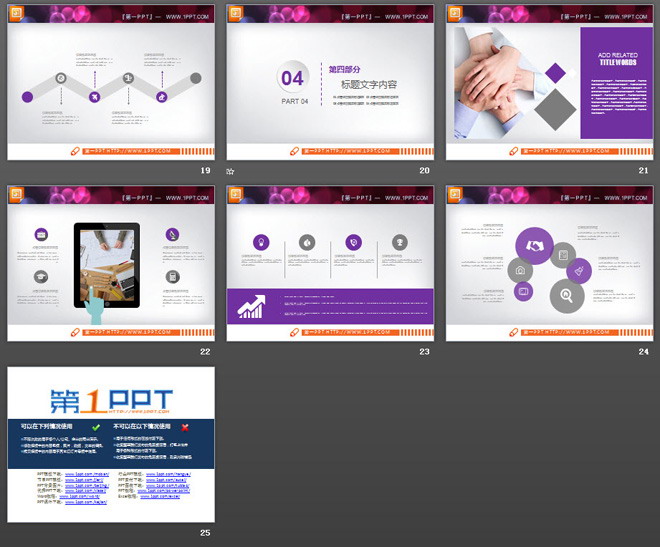 紫灰雅致扁平化工作计划PPT图表大全