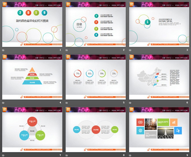 彩色清新扁平化工作汇报PPT图表大全