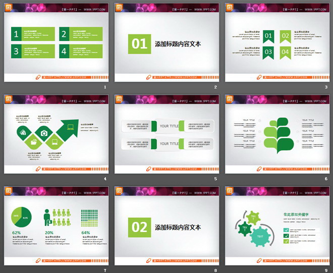 绿色简洁扁平化通用商务PPT图表大全