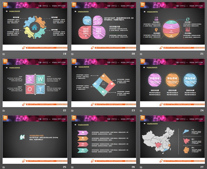 彩色粉笔手绘PPT图表大全