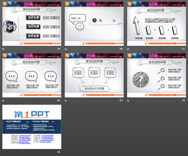 动态创意铅笔手绘PPT图表整套下载