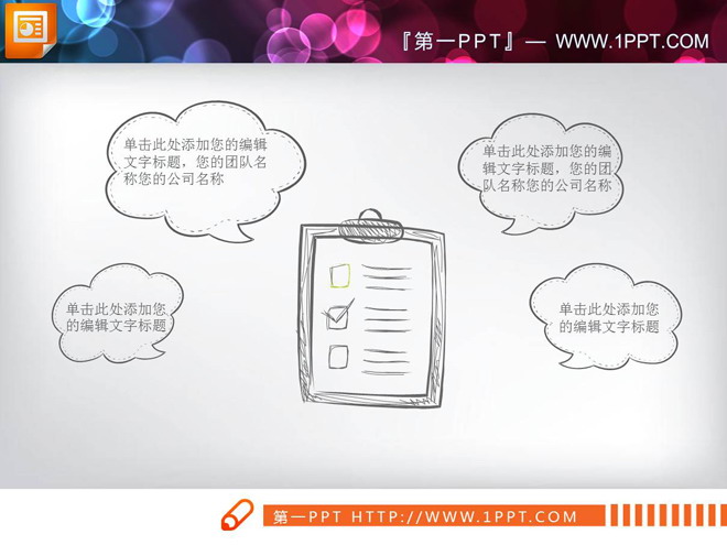 创意手绘环保主题PPT图表大全