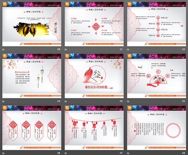 红色唯美中国风PPT图表大全