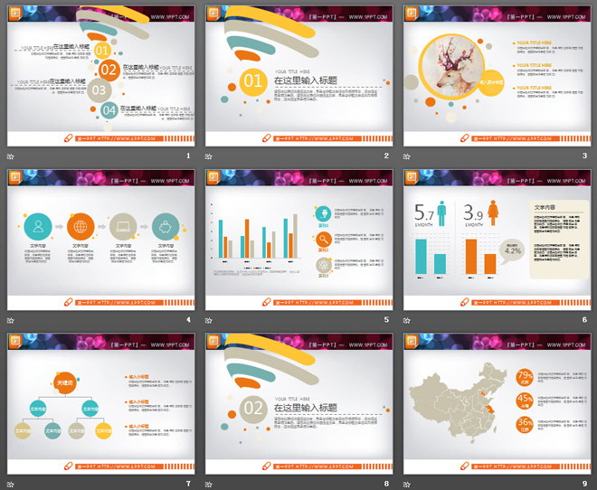 时尚动态彩色圆点PPT图表大全