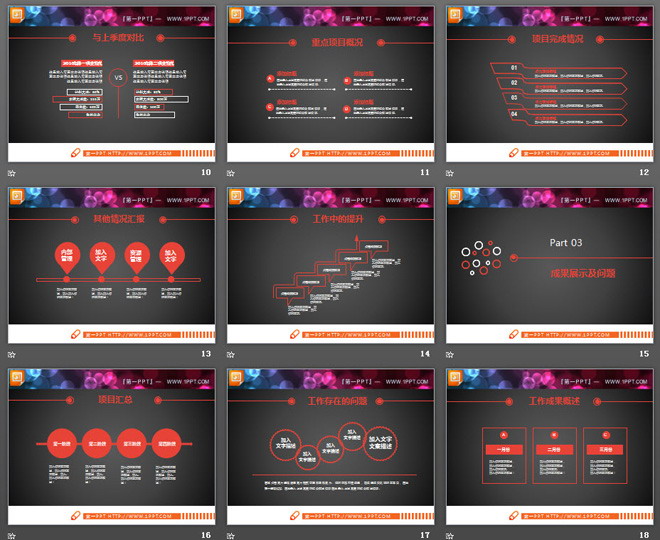 红色简洁细线扁平化工作计划PPT图表大全