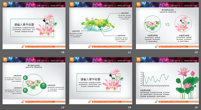 清新荷花主题PPT图表大全