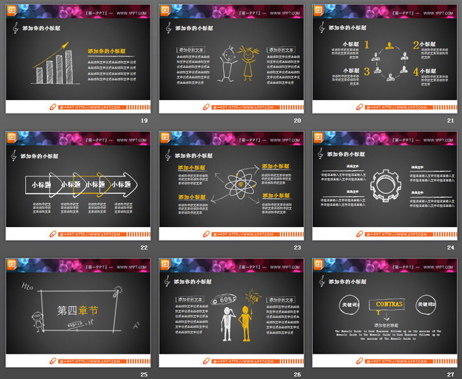 创意粉笔手绘PPT图表大全