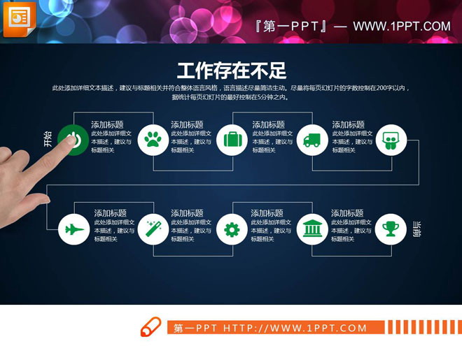 绿色扁平化动态手势点缀的工作总结PPT图表