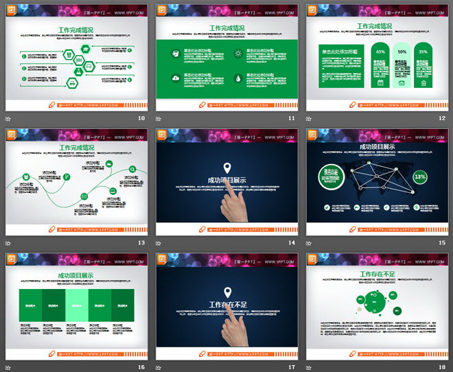 绿色扁平化动态手势点缀的工作总结PPT图表