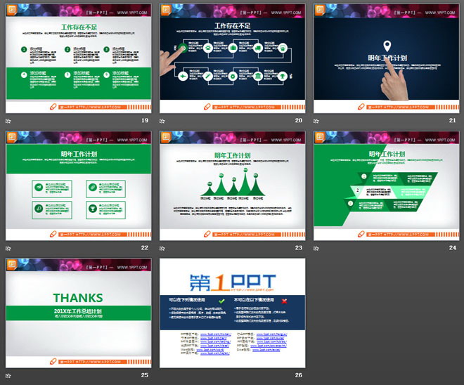 绿色扁平化动态手势点缀的工作总结PPT图表
