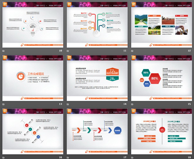 精致彩色微立体工作总结PPT图表大全