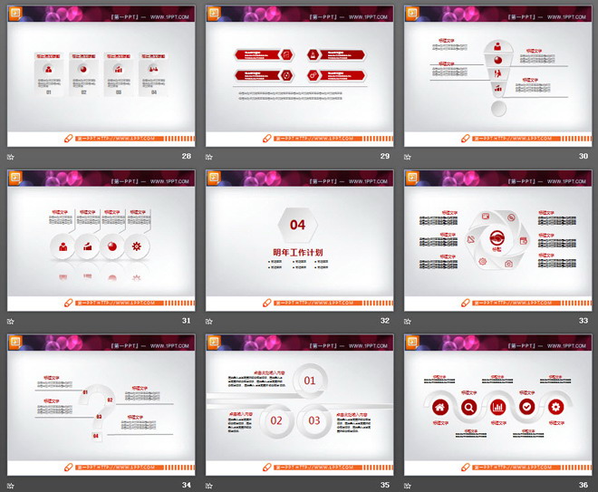 红色微立体工作总结PPT图表打包下载