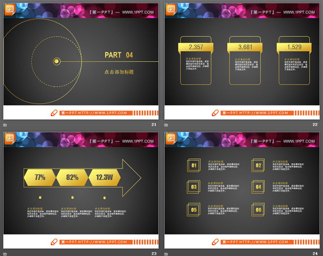 金色扁平化商务汇报PPT图表大全