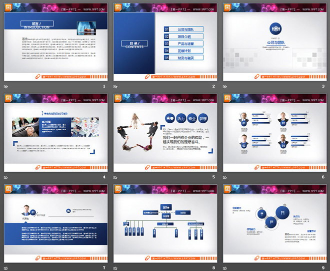 蓝色实用商业融资PPT图表大全