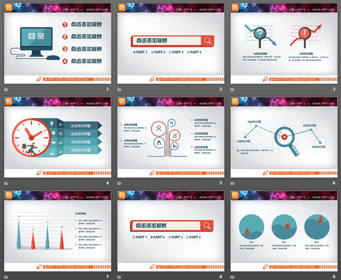 彩色扁平化商务PPT图表大全