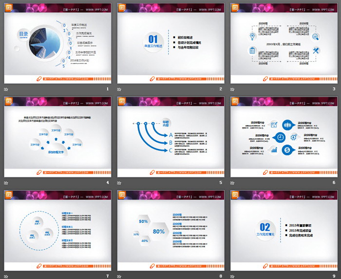 蓝色动态微立体工作总结PPT图表