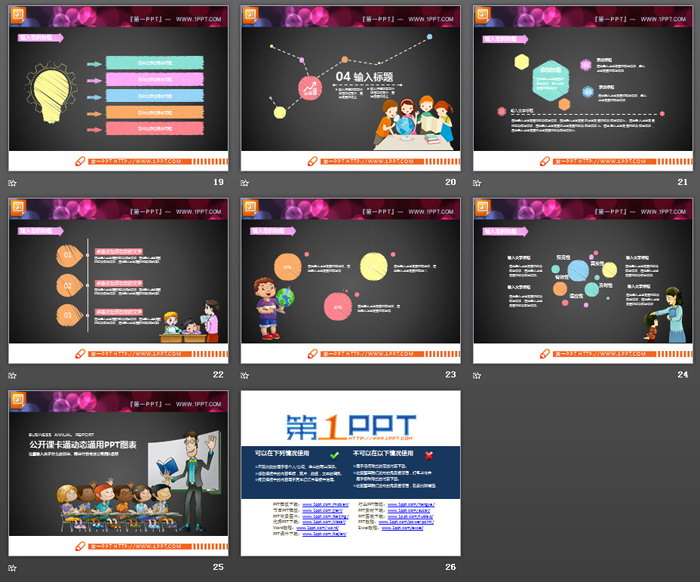 彩色卡通粉笔手绘PPT图表大全