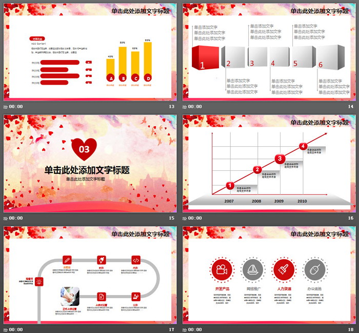 红色爱心背景的爱心公益PPT模板