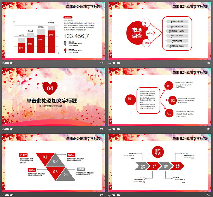 红色爱心背景的爱心公益PPT模板