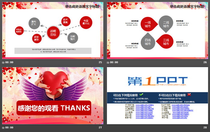 红色爱心背景的爱心公益PPT模板