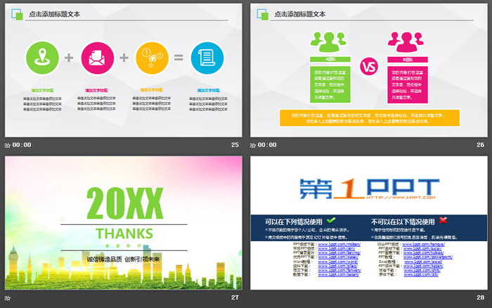 《加入我们梦想起航》人力资源工作计划PPT模板