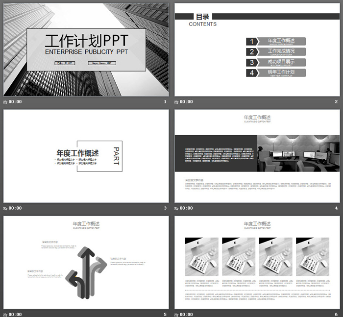 黑白高楼大厦背景工作计划PPT模板