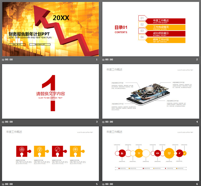 金色财务报告PPT下载