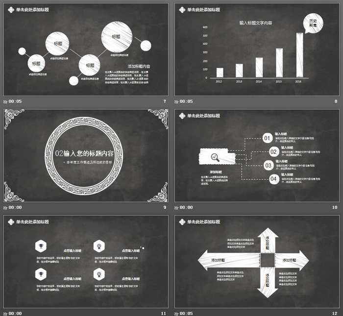黑板粉笔手绘风格的工作总结PPT模板