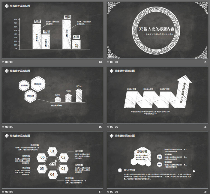 黑板粉笔手绘风格的工作总结PPT模板