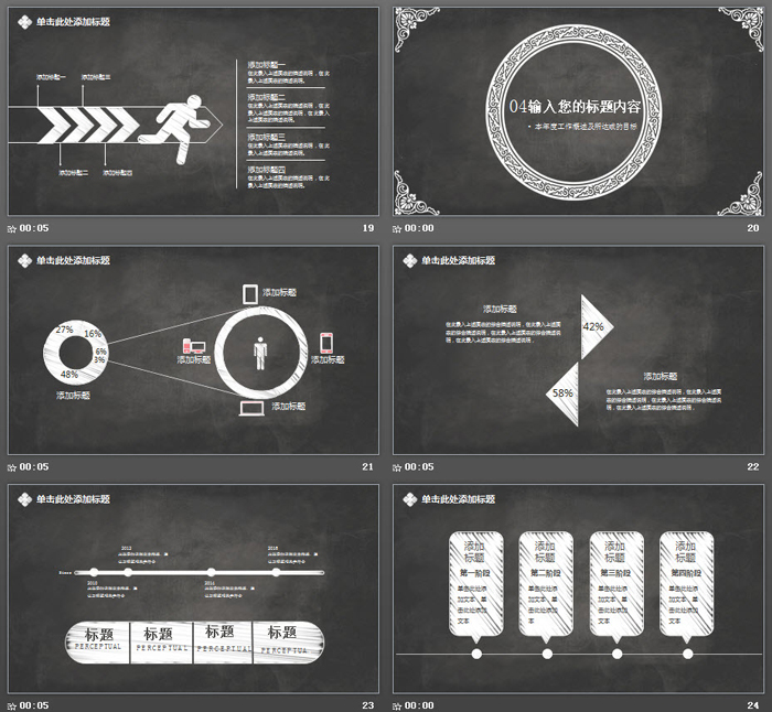 黑板粉笔手绘风格的工作总结PPT模板