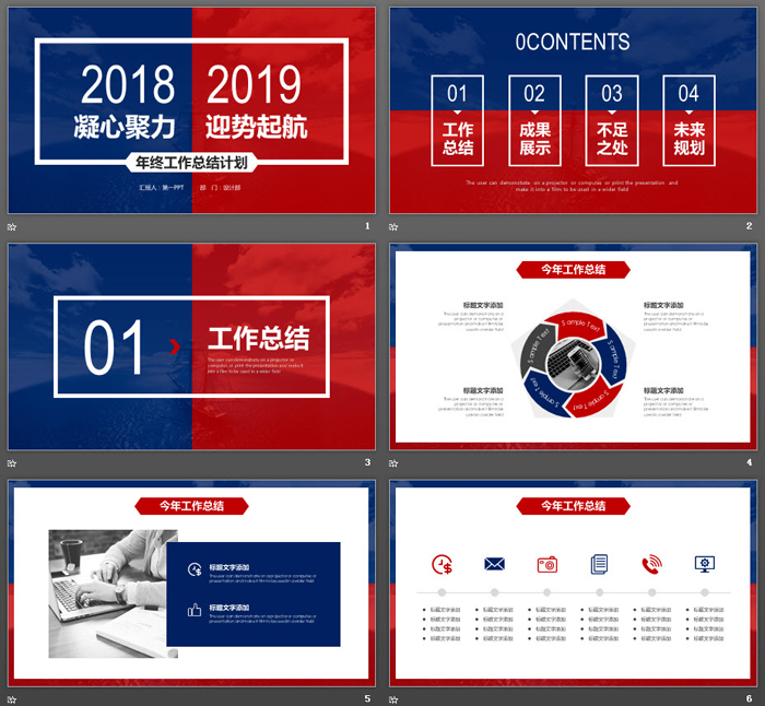 个性蓝红组合工作总结计划PPT模板