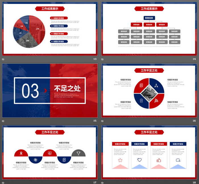 个性蓝红组合工作总结计划PPT模板