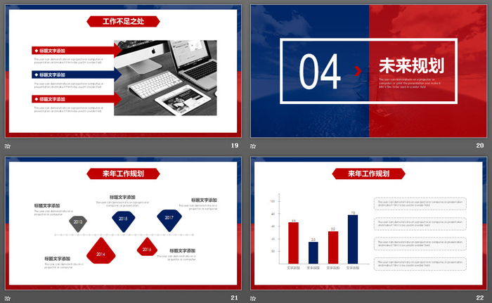 个性蓝红组合工作总结计划PPT模板