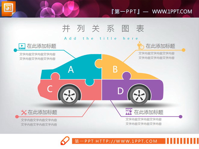 10张清新微立体风格图表整套打包下载