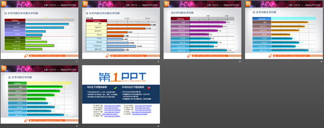 彩色立体条形图PPT图表