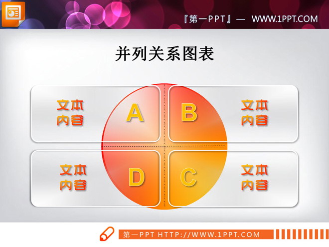 立体并列组合关系PPT图表