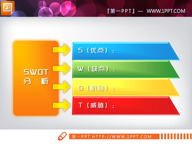 彩色总分关系PPT图表