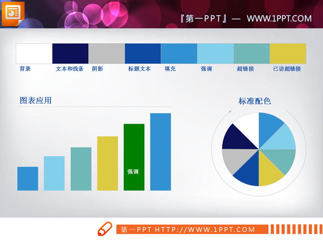 整套实用立体PPT图表